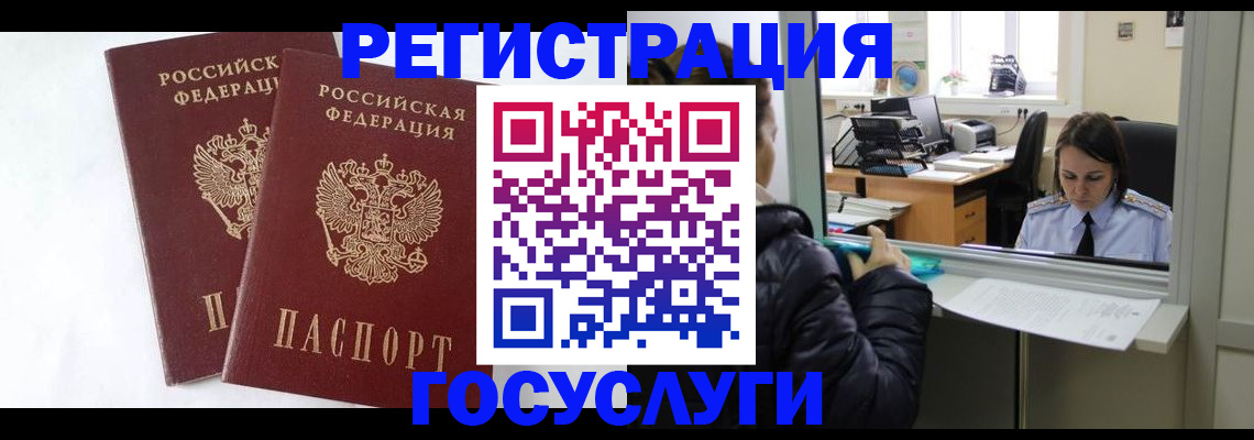 прописка иностранных граждан в Могочи