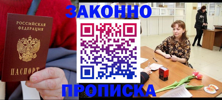 временная регистрация для всех в Могочи