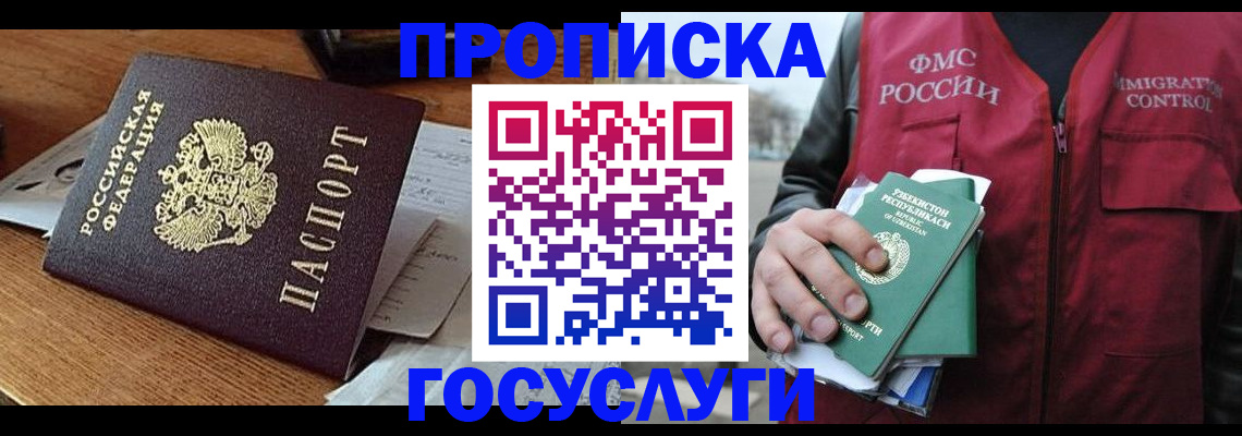 временная регистрация купить в Могочи